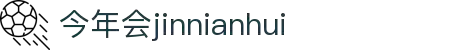 今年会·(中国大陆)认证慈善机构